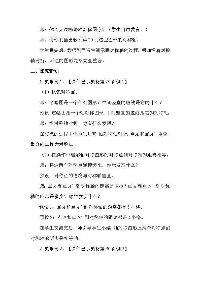 人教版（2024）四年级数学下册7.1轴对称教案第2页