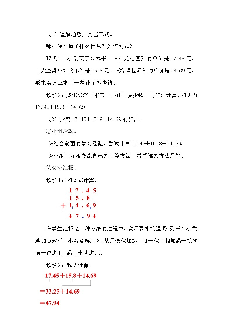 人教版（2024）四年级数学下册6.3小数加减混合运算教案第2页