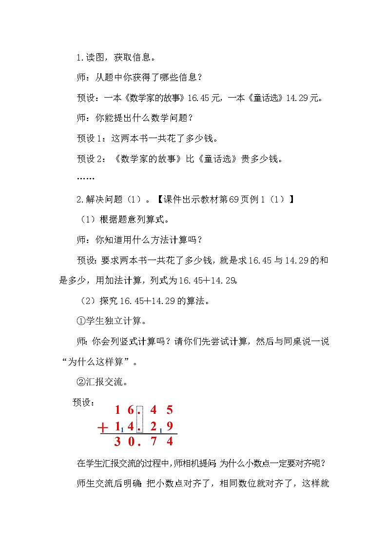 人教版（2024）四年级数学下册6.1小数加减法（1）教案第2页