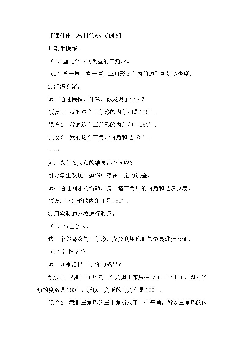 人教版（2024）四年级数学下册5.4三角形的内角和教案第2页