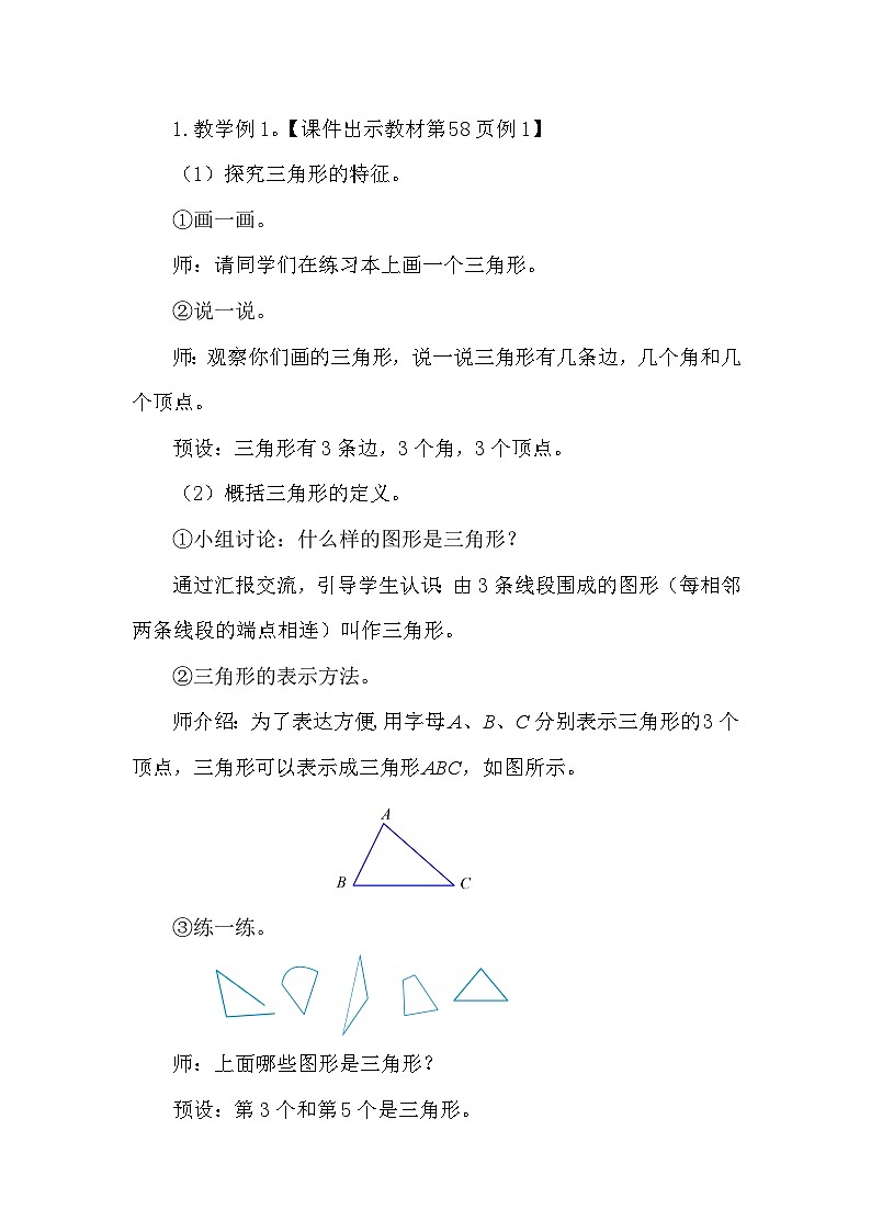 人教版（2024）四年级数学下册5.1三角形的特性教案第2页