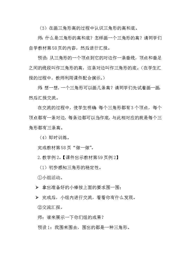 人教版（2024）四年级数学下册5.1三角形的特性教案第3页