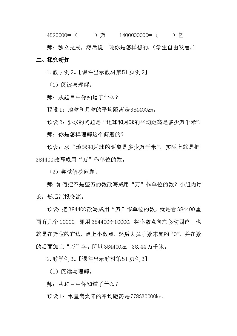 人教版（2024）四年级数学下册4.10小数的近似数（2）教案第2页