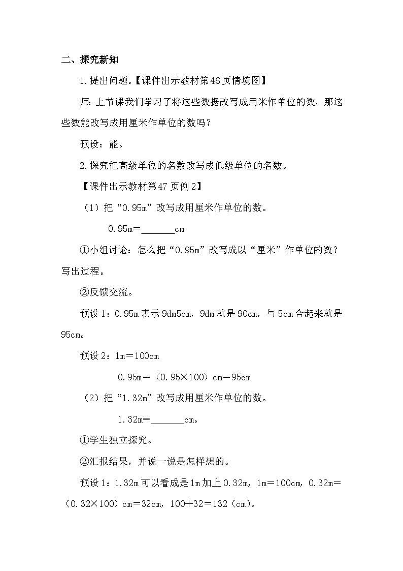 人教版（2024）四年级数学下册4.8小数与单位换算（2）教案第2页