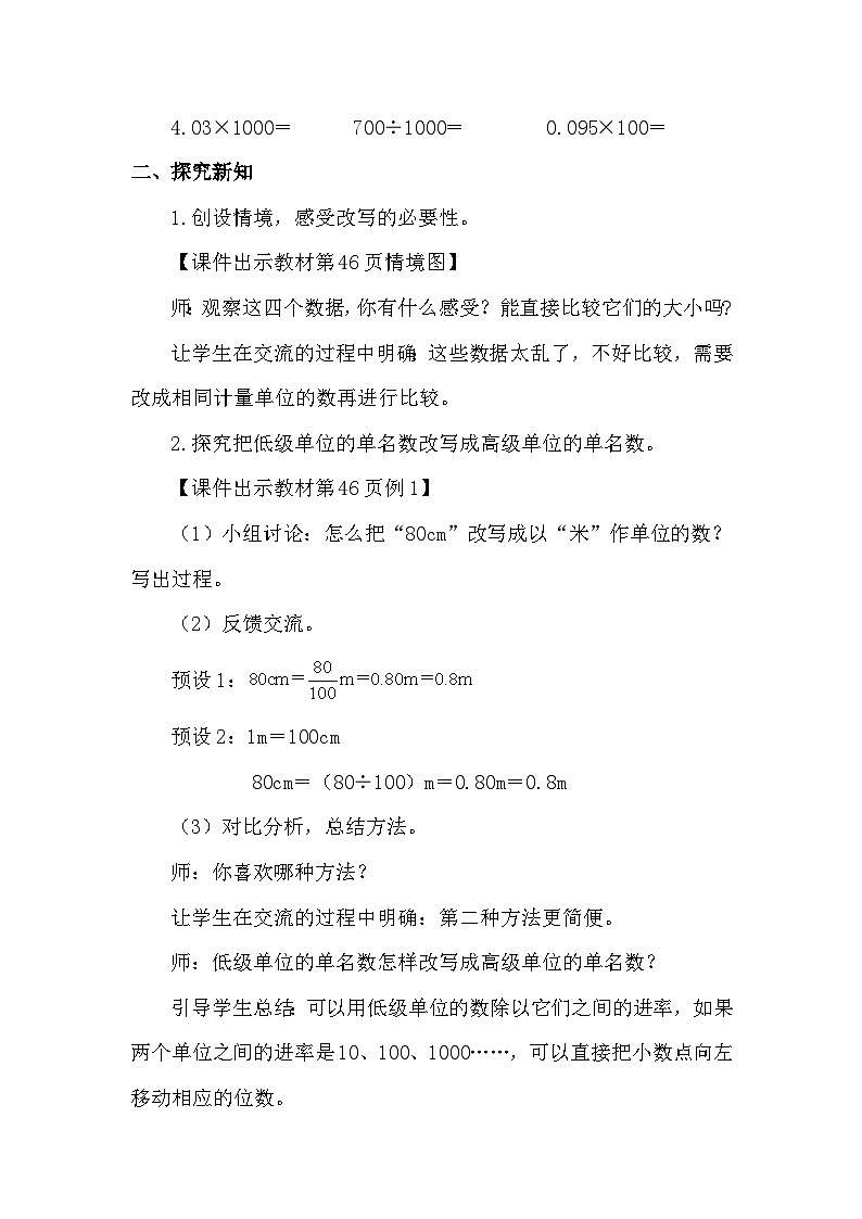 人教版（2024）四年级数学下册4.7小数与单位换算（1）教案第2页