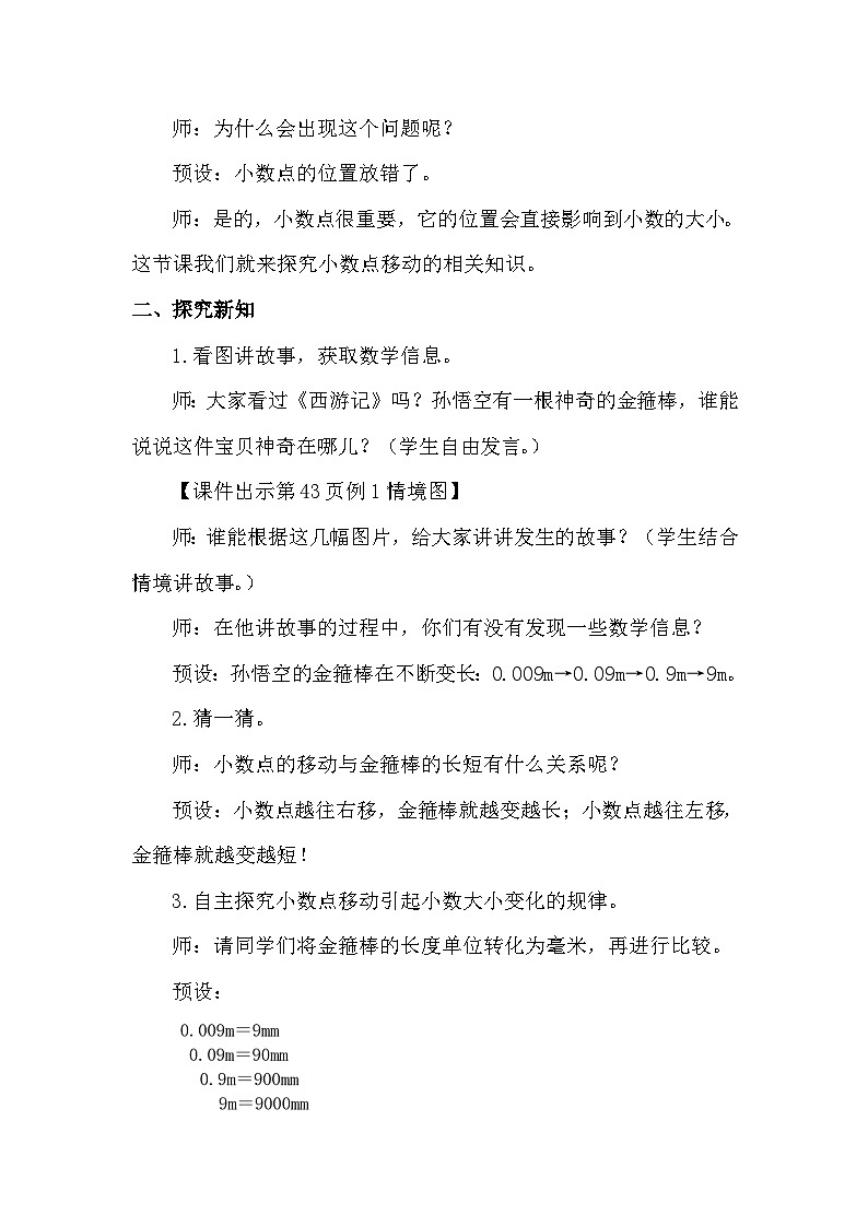 人教版（2024）四年级数学下册4.5小数点移动引起小数大小的变化（1）教案第2页