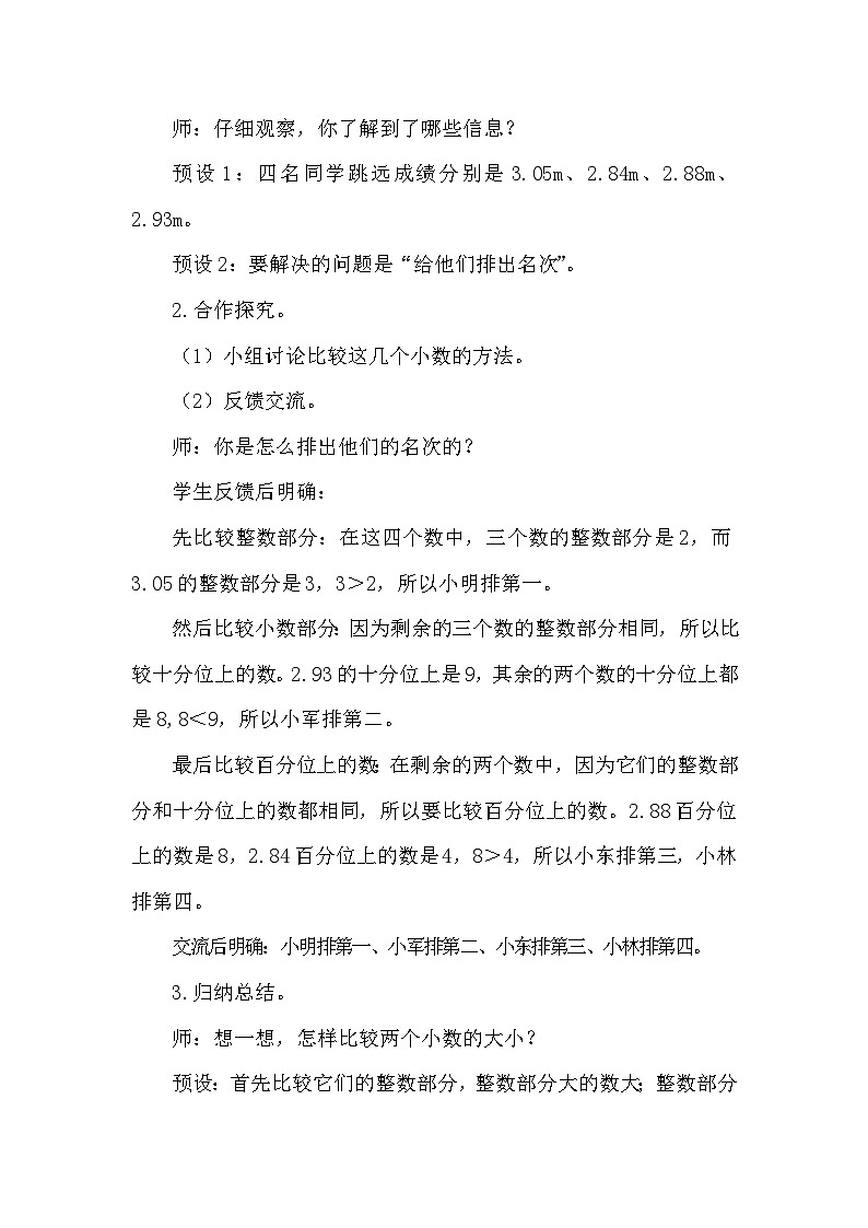 人教版（2024）四年级数学下册4.4小数的大小比较教案第2页