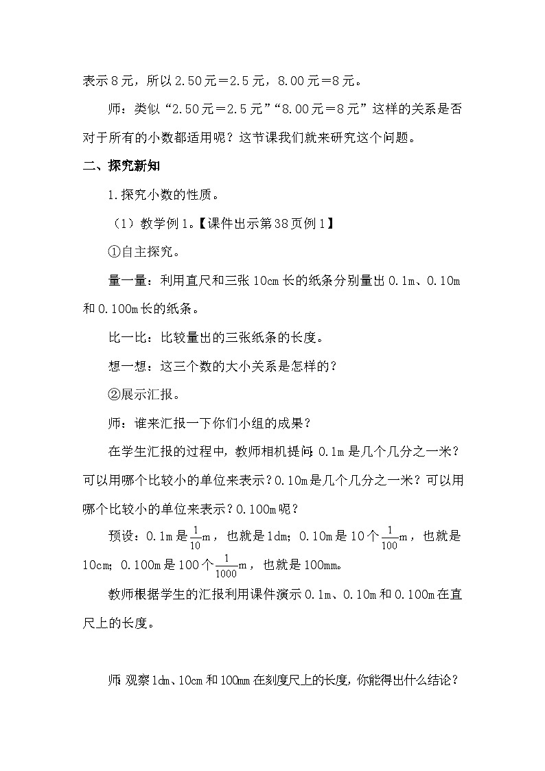 人教版（2024）四年级数学下册4.3小数的性质教案第2页