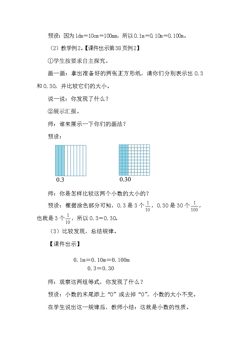 人教版（2024）四年级数学下册4.3小数的性质教案第3页