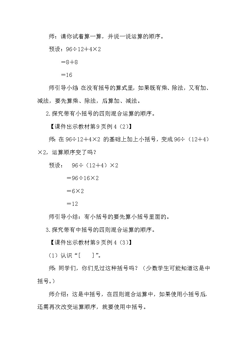 人教版（2024）四年级数学下册1.3第3课时括号教案第2页