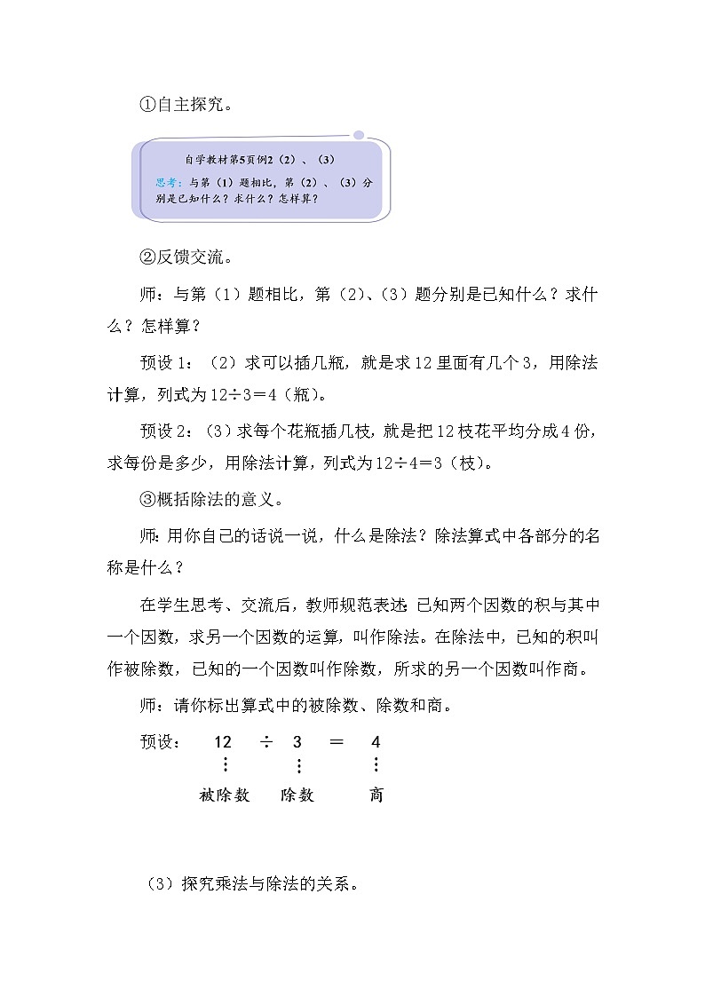 人教版（2024）四年级数学下册1.2乘、除法的意义和各部分间的关系教案第3页