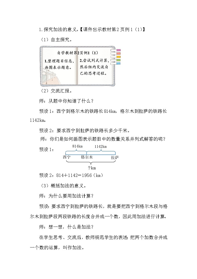 人教版（2024）四年级数学下册1.1加、减法的意义和各部分间的关系教案第2页