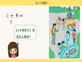 人教版（2024）數(shù)學(xué)一年級(jí)下冊(cè) 2.1 十幾減 9（課件）