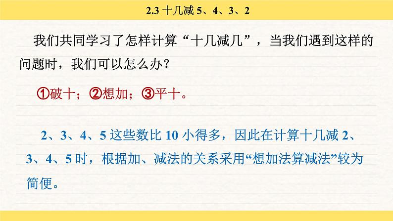 人教版（2024）数学一年级下册 2.3 十几减 5、4、3、2（课件）第8页