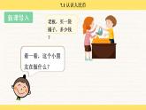 人教版（2024）數(shù)學(xué)一年級(jí)下冊(cè) 歡樂(lè)購(gòu)物街 認(rèn)識(shí)人民幣（課件）