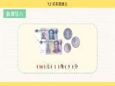 人教版（2024）數(shù)學一年級下冊 歡樂購物街 買賣我做主（課件）