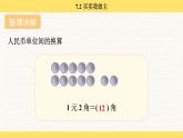 人教版（2024）數(shù)學一年級下冊 歡樂購物街 買賣我做主（課件）