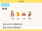 人教版（2024）數(shù)學(xué)一年級下冊 歡樂購物街 小講堂（課件）