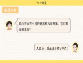 人教版（2024）數(shù)學(xué)一年級下冊 歡樂購物街 小講堂（課件）
