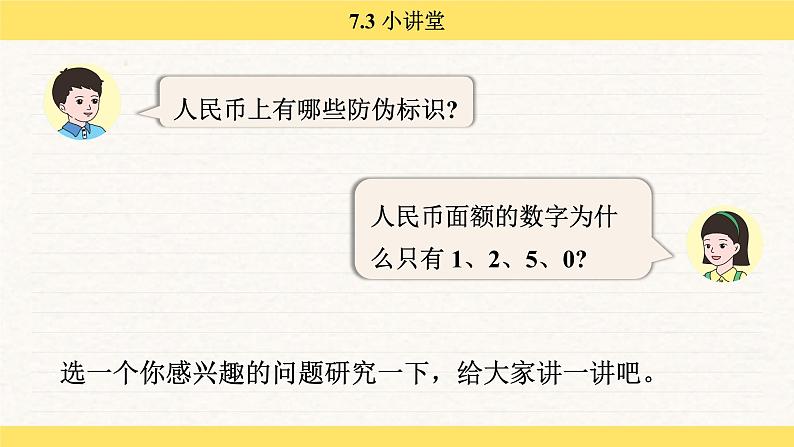 人教版（2024）数学一年级下册 欢乐购物街 小讲堂（课件）第6页