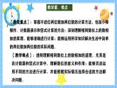 冀教版一年級下冊數(shù)學(xué)第四單元1《兩位數(shù)加兩位數(shù)-少年合唱隊(duì)一共有多少名學(xué)生？》課件+教學(xué)設(shè)計(jì)