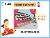 冀教版一年級下冊數(shù)學(xué)第四單元1《兩位數(shù)加兩位數(shù)-少年合唱隊(duì)一共有多少名學(xué)生？》課件+教學(xué)設(shè)計(jì)