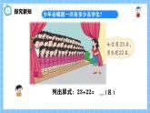 冀教版一年級下冊數(shù)學(xué)第四單元1《兩位數(shù)加兩位數(shù)-少年合唱隊(duì)一共有多少名學(xué)生？》課件+教學(xué)設(shè)計(jì)