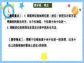 冀教版一年級(jí)下冊(cè)數(shù)學(xué)第四單元2《兩位數(shù)加兩位數(shù)-果園里有多少棵果樹？》課件+教學(xué)設(shè)計(jì)