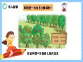 冀教版一年級(jí)下冊(cè)數(shù)學(xué)第四單元2《兩位數(shù)加兩位數(shù)-果園里有多少棵果樹？》課件+教學(xué)設(shè)計(jì)