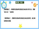 冀教版一年級(jí)下冊(cè)數(shù)學(xué)第四單元3《兩位數(shù)加兩位數(shù)-同學(xué)們到公園澆花，已經(jīng)澆了25盆》課件+教學(xué)設(shè)計(jì)