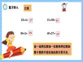 冀教版一年級(jí)下冊(cè)數(shù)學(xué)第四單元3《兩位數(shù)加兩位數(shù)-同學(xué)們到公園澆花，已經(jīng)澆了25盆》課件+教學(xué)設(shè)計(jì)