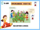 冀教版一年級(jí)下冊(cè)數(shù)學(xué)第四單元3《兩位數(shù)加兩位數(shù)-同學(xué)們到公園澆花，已經(jīng)澆了25盆》課件+教學(xué)設(shè)計(jì)