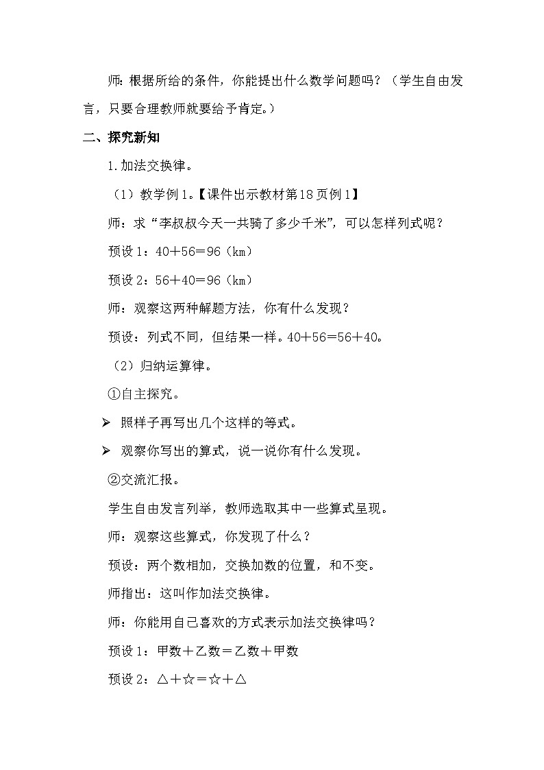 人教版（2024）四年级数学下册3.1加法运算律教案第2页