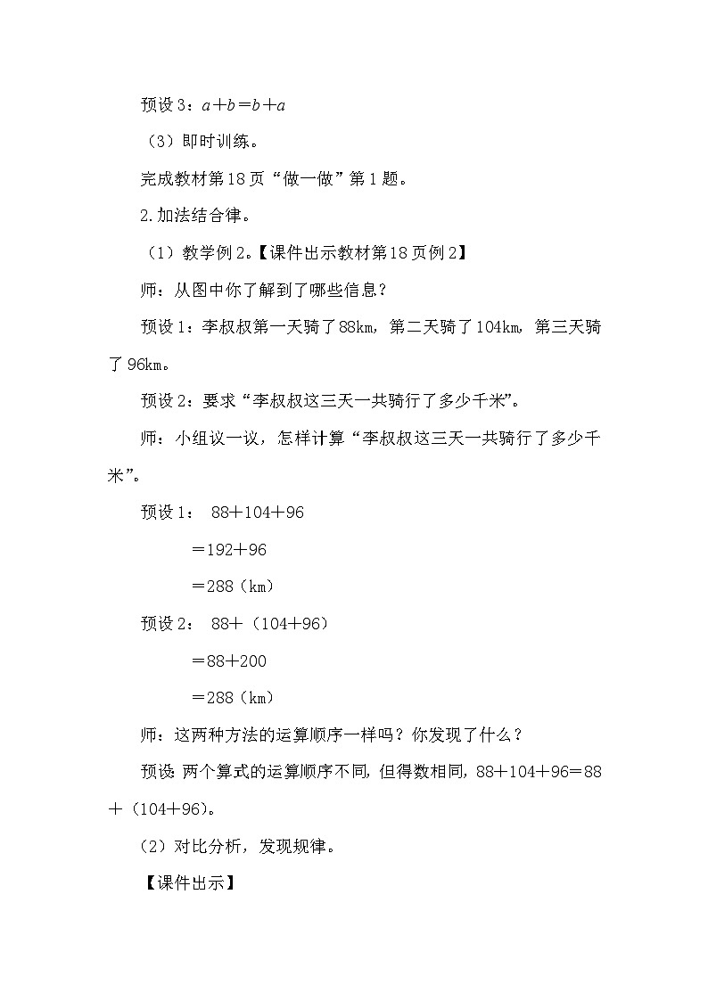 人教版（2024）四年级数学下册3.1加法运算律教案第3页