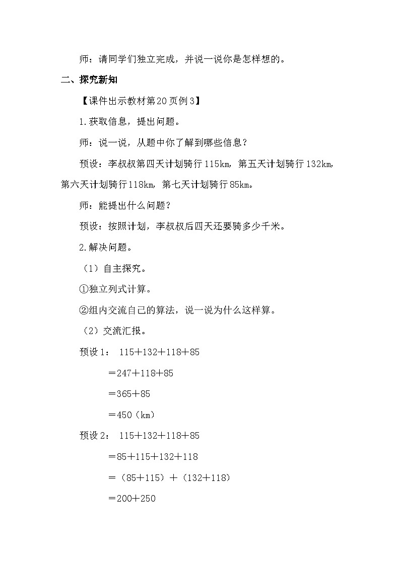 人教版（2024）四年级数学下册3.2加法简便运算教案第2页