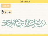 人教版（2024）數(shù)學一年級下冊 3.1 數(shù)數(shù)、數(shù)的組成（課件）