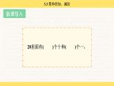 人教版（2024）數(shù)學一年級下冊 3.3 簡單的加、減法（課件）