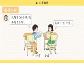 人教版（2024）数学一年级下册 4.1 口算加法（课件）