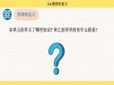 人教版（2024）數(shù)學(xué)一年級下冊 3.4 整理和復(fù)習(xí)（課件）