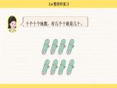 人教版（2024）數(shù)學(xué)一年級下冊 3.4 整理和復(fù)習(xí)（課件）