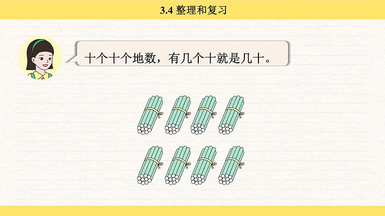 人教版（2024）数学一年级下册 3.4 整理和复习（课件）第4页