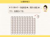 人教版（2024）數(shù)學(xué)一年級下冊 3.4 整理和復(fù)習(xí)（課件）