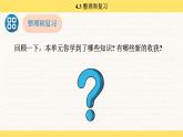 人教版（2024）數(shù)學(xué)一年級下冊 4.3 整理和復(fù)習(xí)（課件）