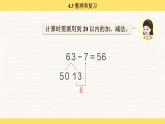 人教版（2024）數(shù)學(xué)一年級下冊 4.3 整理和復(fù)習(xí)（課件）
