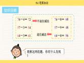 人教版（2024）數(shù)學(xué)一年級下冊 5.1 筆算加法（課件）