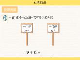 人教版（2024）數(shù)學(xué)一年級下冊 5.1 筆算加法（課件）