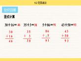 人教版（2024）數(shù)學(xué)一年級下冊 5.2 筆算減法（課件）