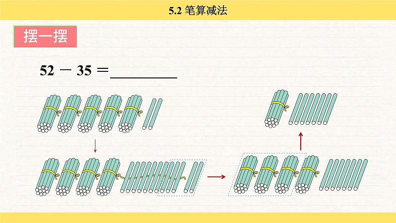 人教版（2024）数学一年级下册 5.2 笔算减法（课件）第7页