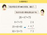 人教版（2024）數(shù)學(xué)一年級(jí)下冊(cè) 5.3 整理和復(fù)習(xí)（課件）