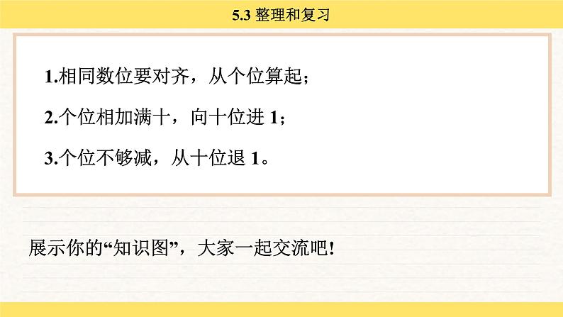 人教版（2024）数学一年级下册 5.3 整理和复习（课件）第8页